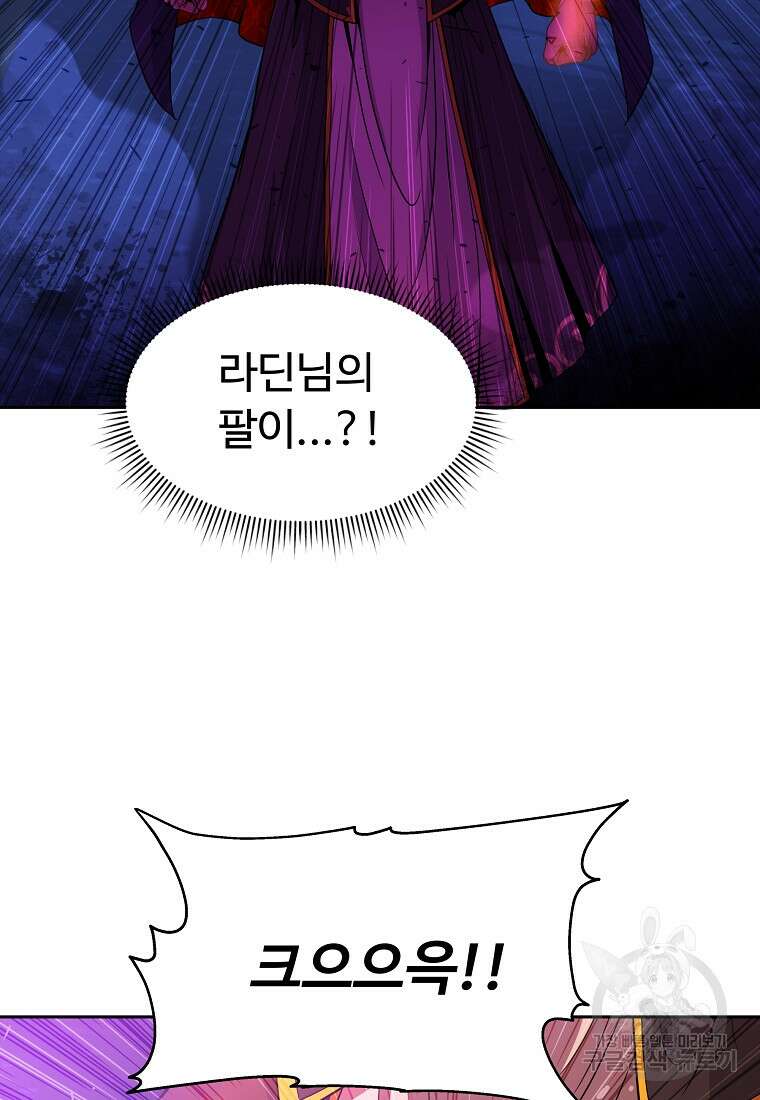 기사가문 망나니는 10클래스 49화 58