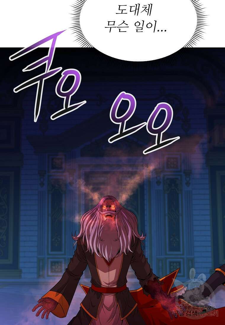 기사가문 망나니는 10클래스 49화 60