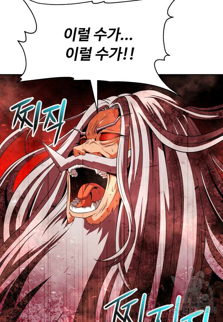 기사가문 망나니는 10클래스 49화 63