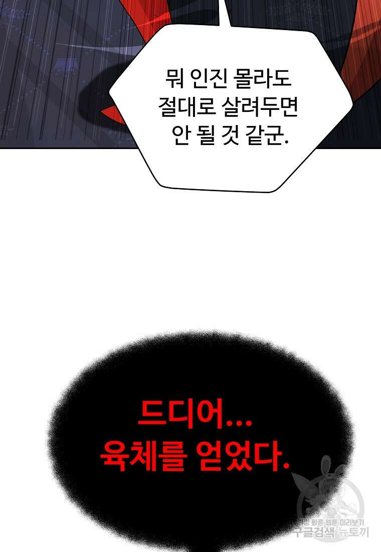 기사가문 망나니는 10클래스 49화 72