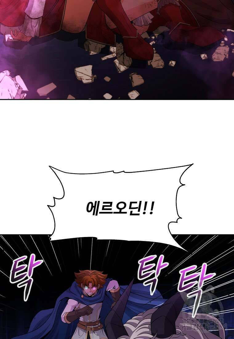 기사가문 망나니는 10클래스 49화 81