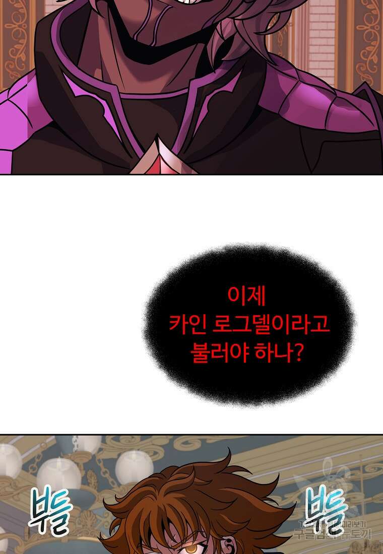 기사가문 망나니는 10클래스 49화 84