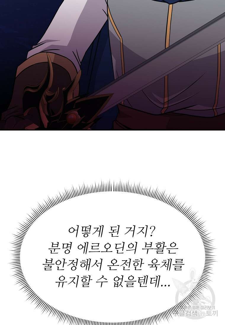 기사가문 망나니는 10클래스 49화 87