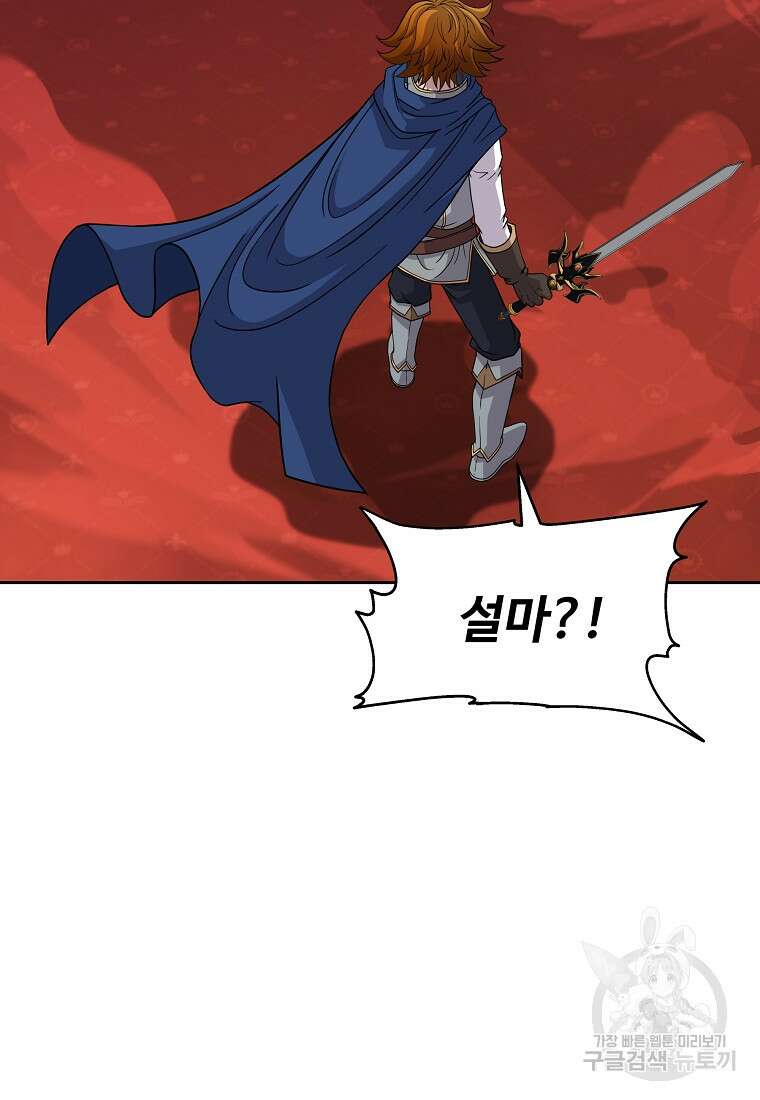 기사가문 망나니는 10클래스 49화 89