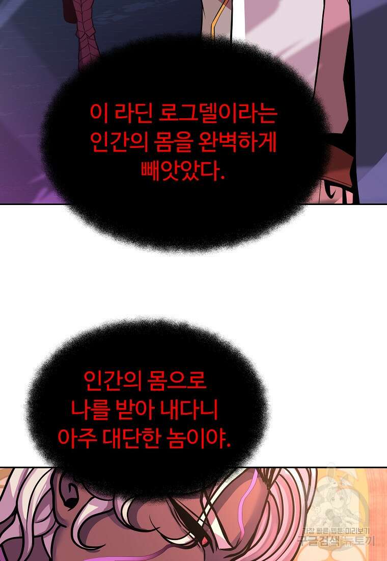 기사가문 망나니는 10클래스 49화 91