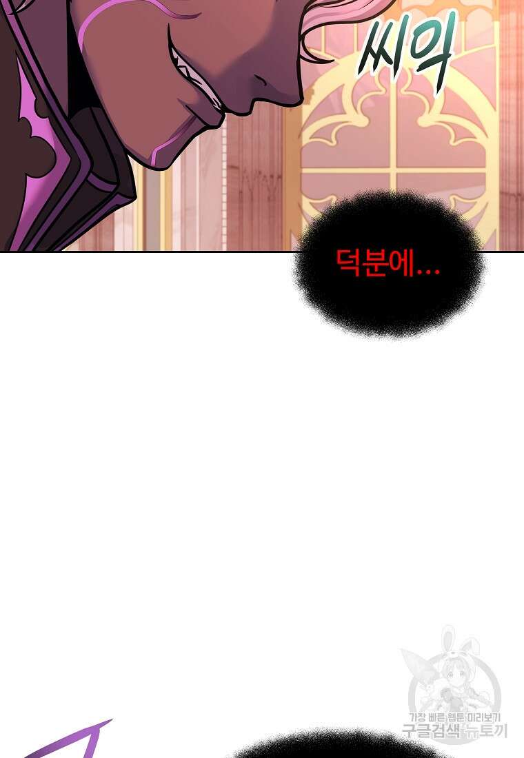 기사가문 망나니는 10클래스 49화 92