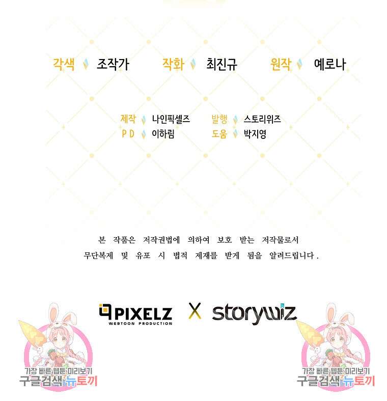 기사가문 망나니는 10클래스 49화 99