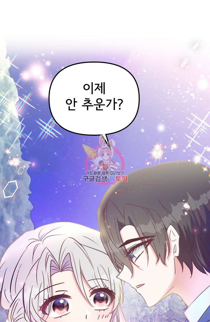 청혼하라고 구해준 건 아니었는데 43화 1