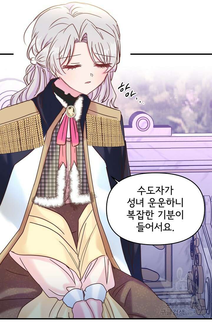 청혼하라고 구해준 건 아니었는데 43화 9