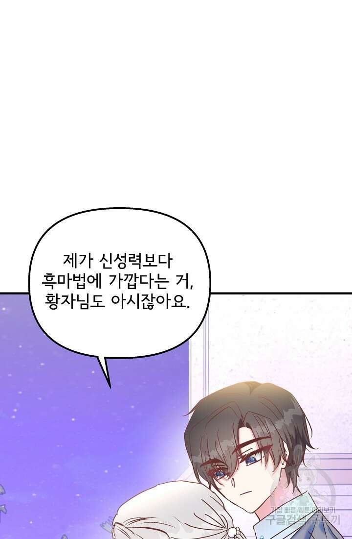 청혼하라고 구해준 건 아니었는데 43화 10