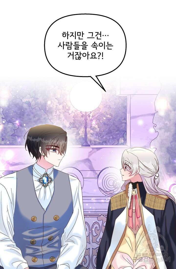 청혼하라고 구해준 건 아니었는데 43화 14