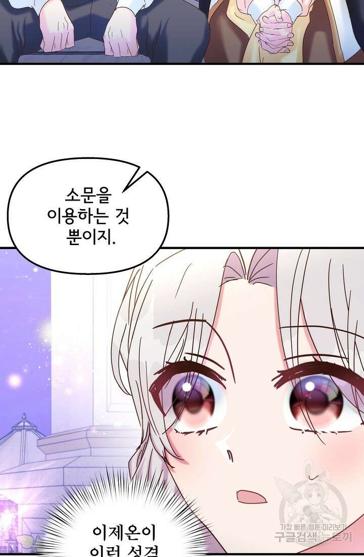 청혼하라고 구해준 건 아니었는데 43화 15