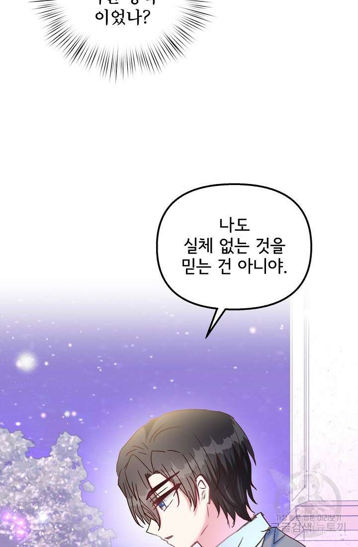 청혼하라고 구해준 건 아니었는데 43화 16