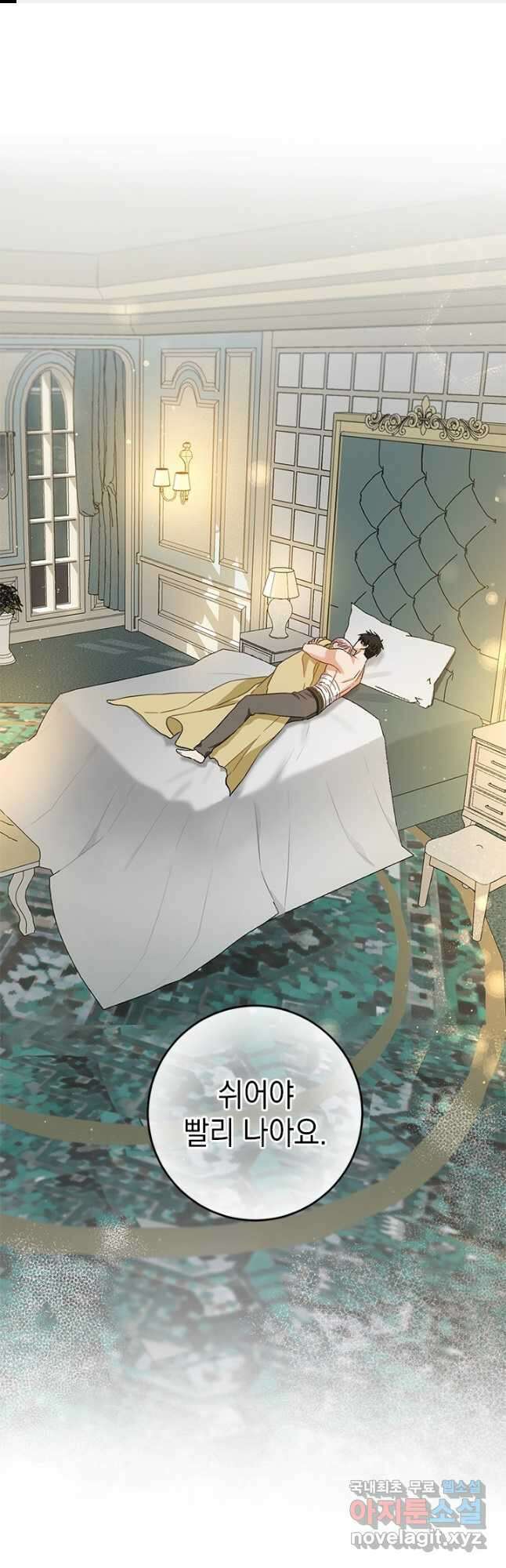 공녀님의 이중생활 63화 1