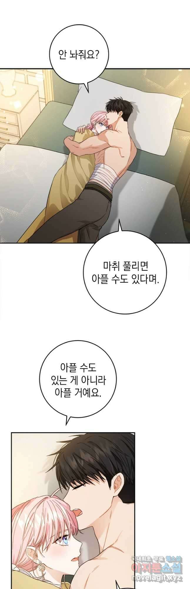 공녀님의 이중생활 63화 2