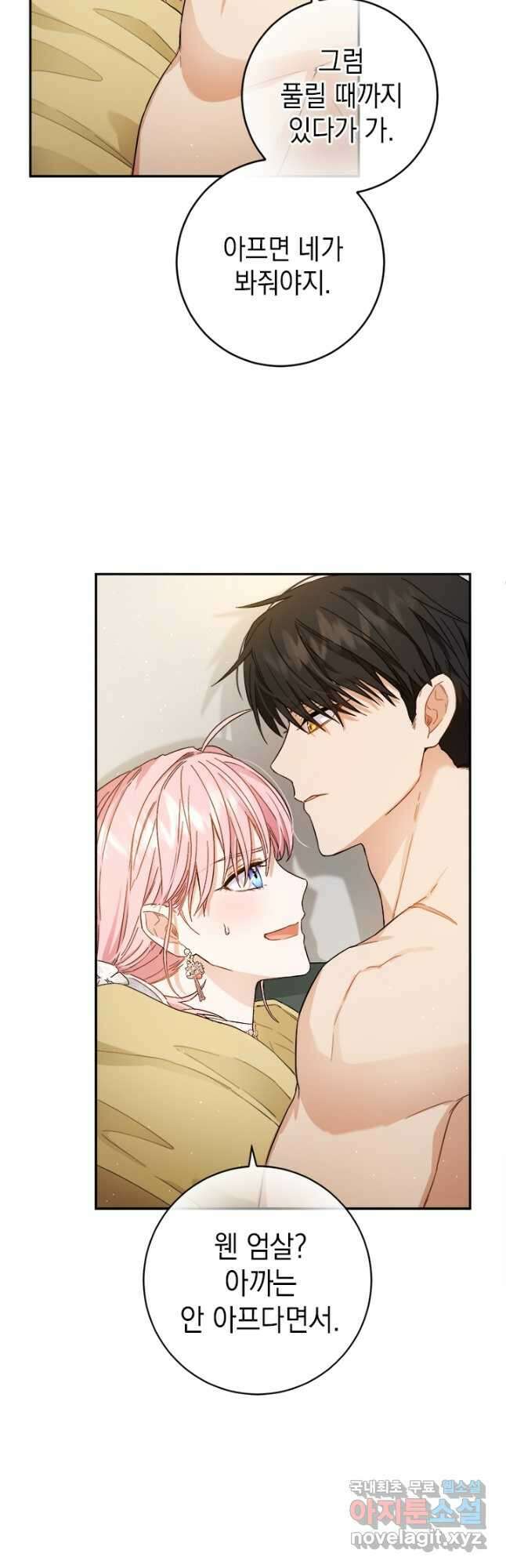 공녀님의 이중생활 63화 3