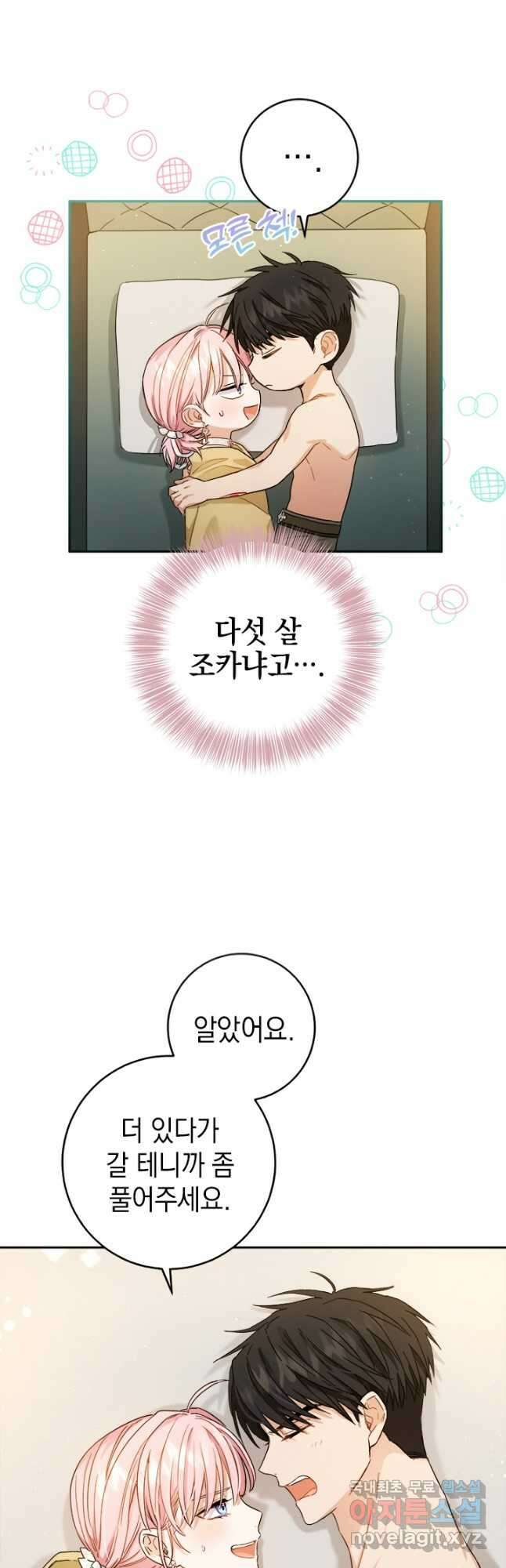 공녀님의 이중생활 63화 4