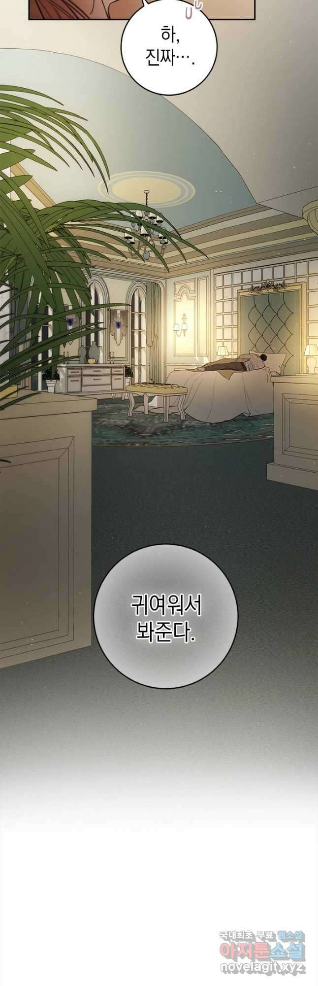 공녀님의 이중생활 63화 6