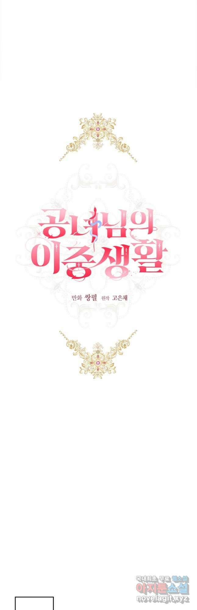 공녀님의 이중생활 63화 7