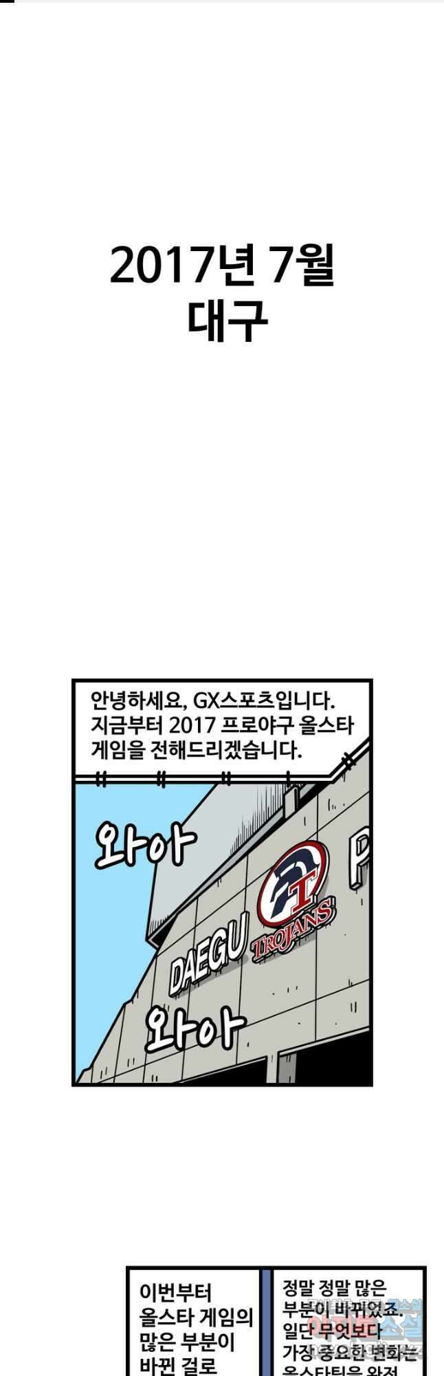 프로야구생존기 322화 1
