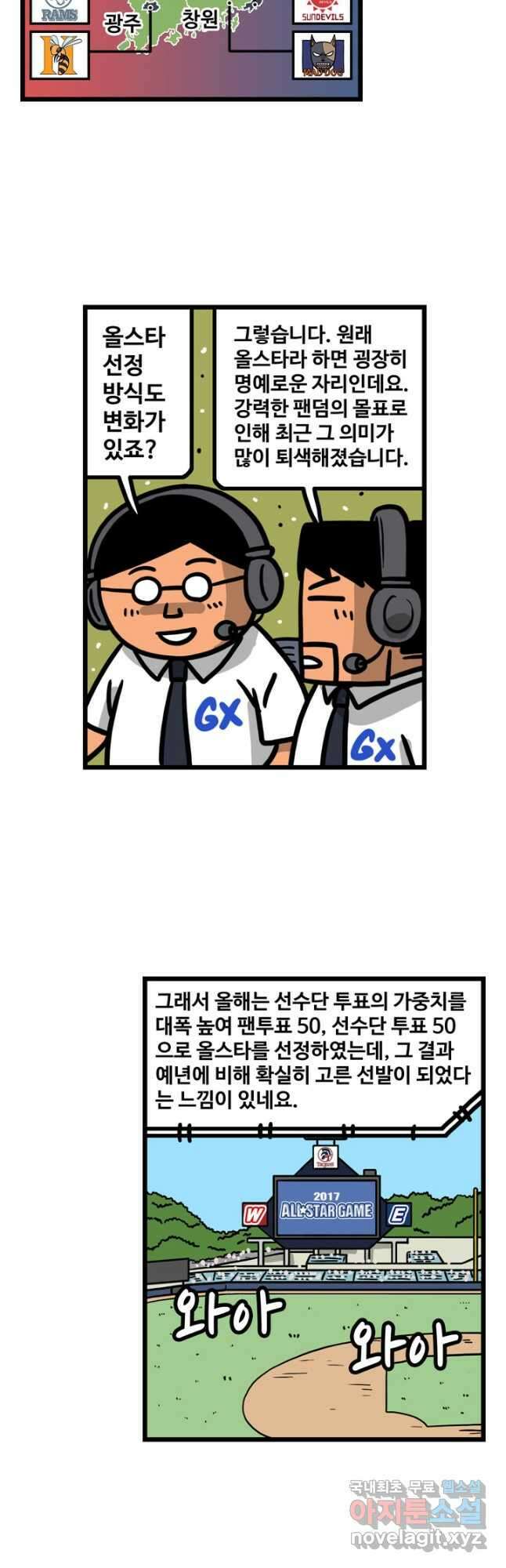 프로야구생존기 322화 3
