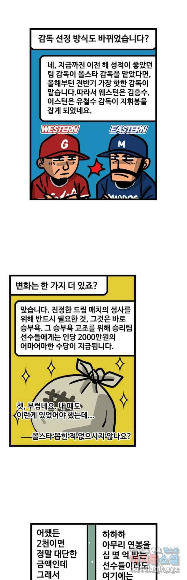 프로야구생존기 322화 4