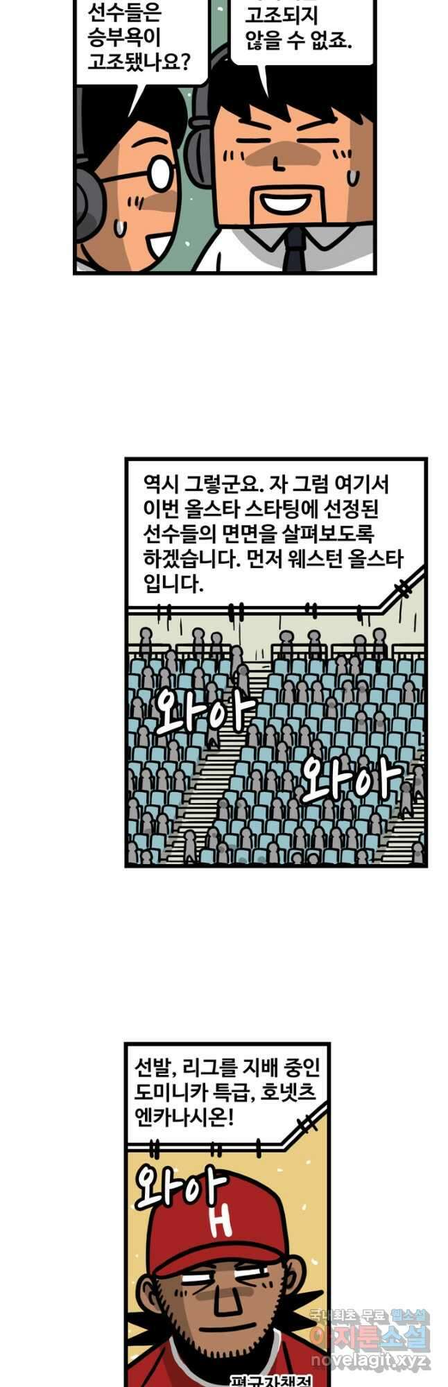 프로야구생존기 322화 5
