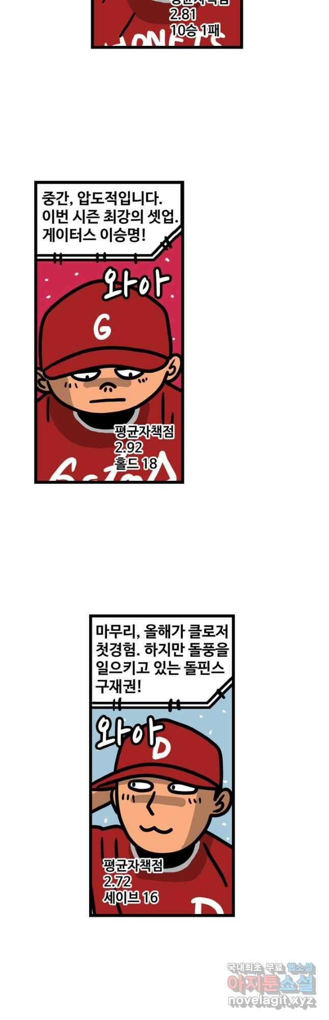 프로야구생존기 322화 6
