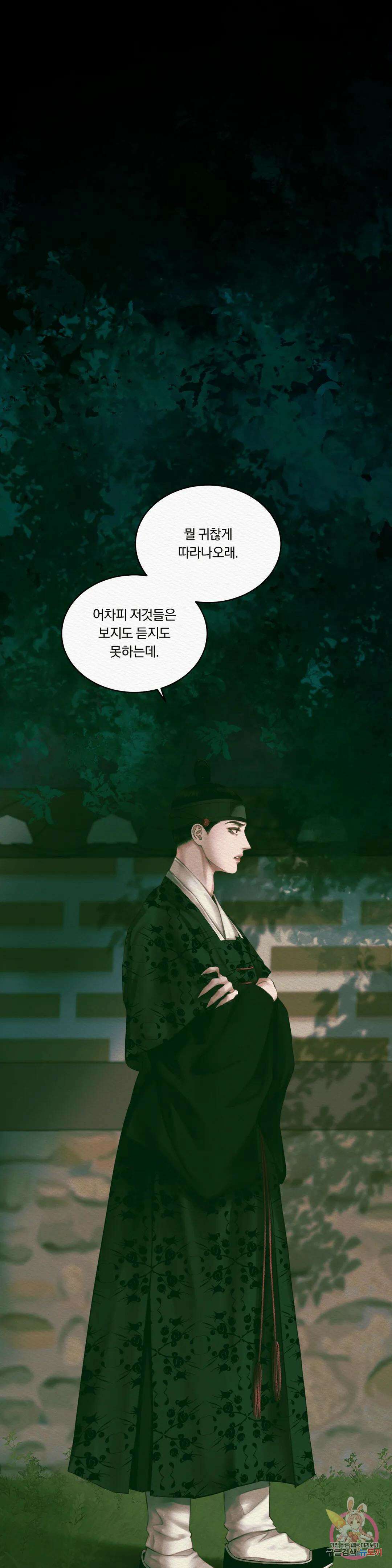 귀야곡 31화 1