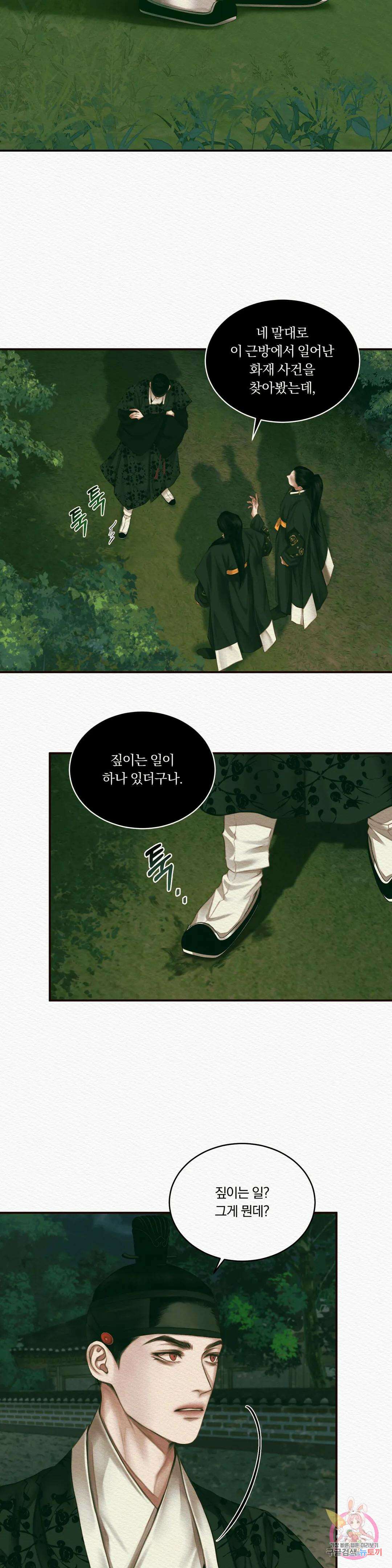 귀야곡 31화 2