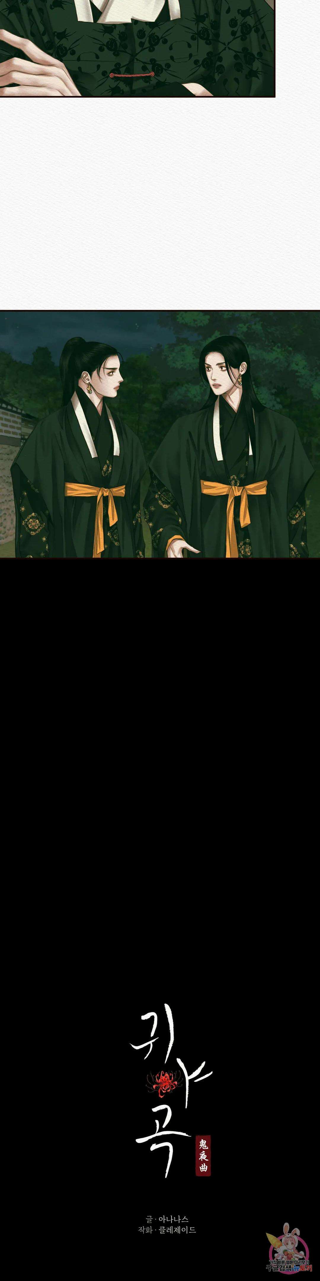 귀야곡 31화 3