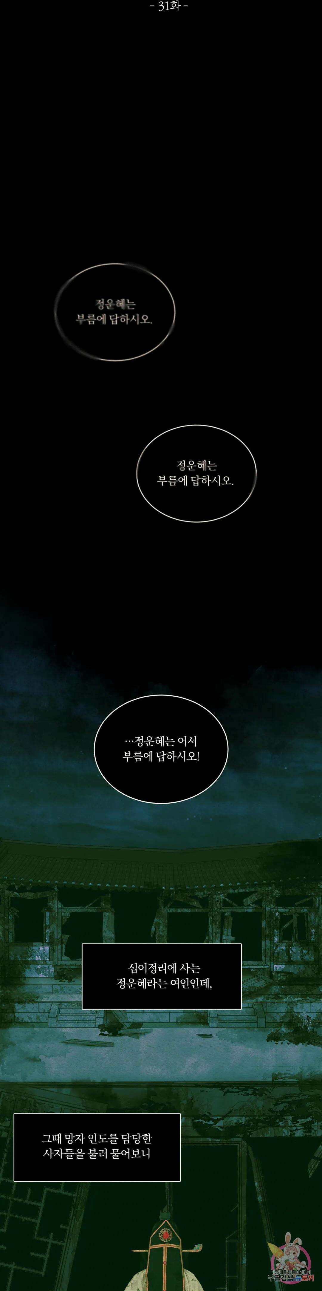 귀야곡 31화 4