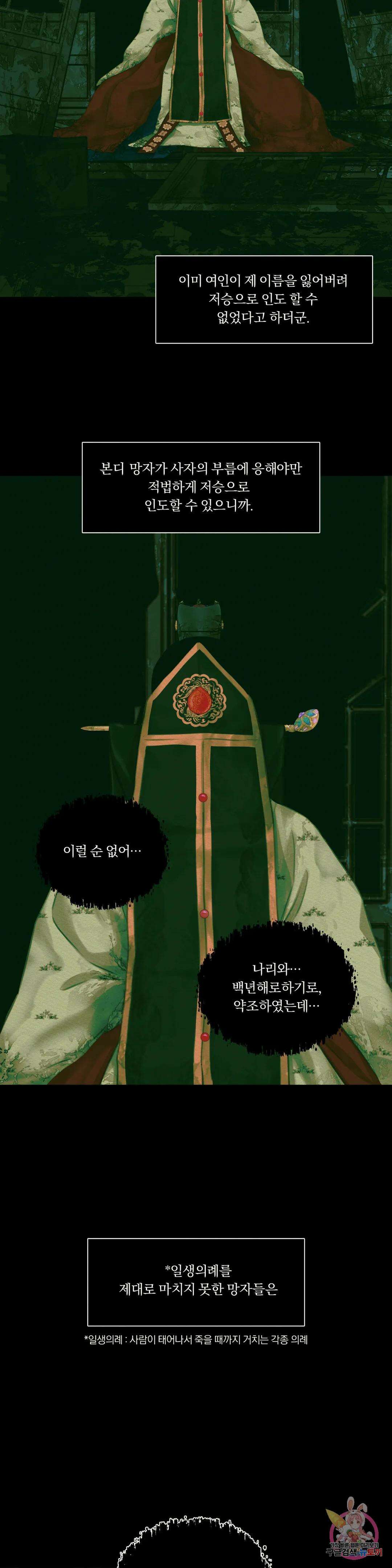 귀야곡 31화 5