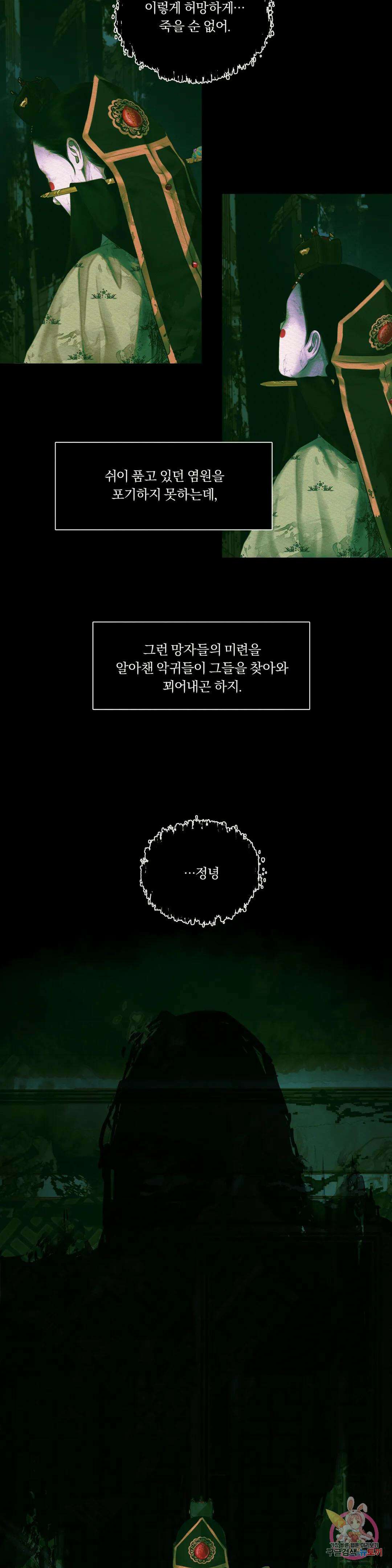 귀야곡 31화 6