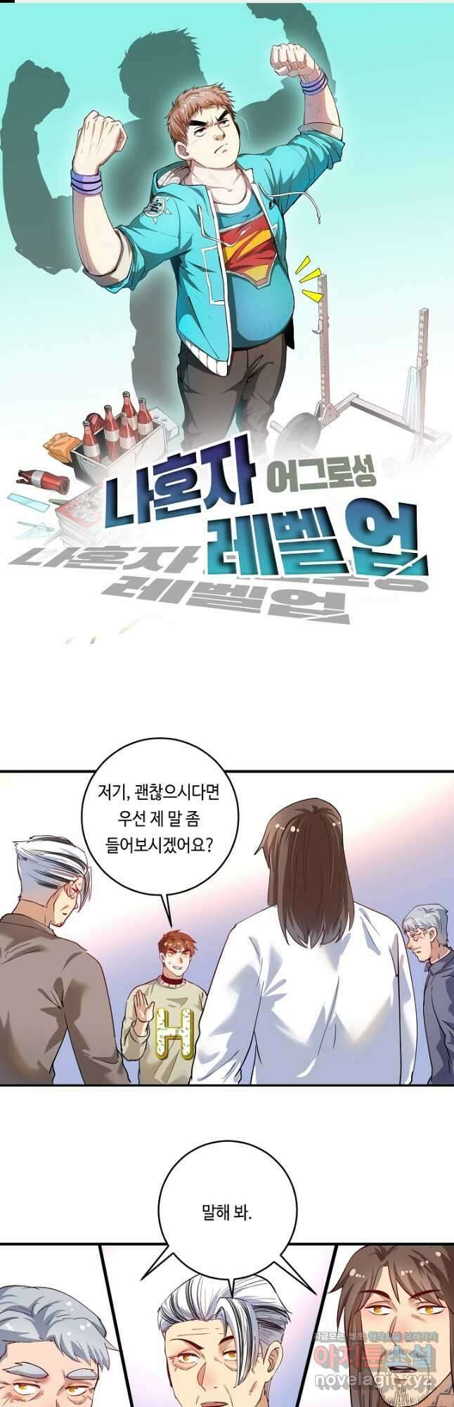 나혼자 어그로성 레벨업 165화 1