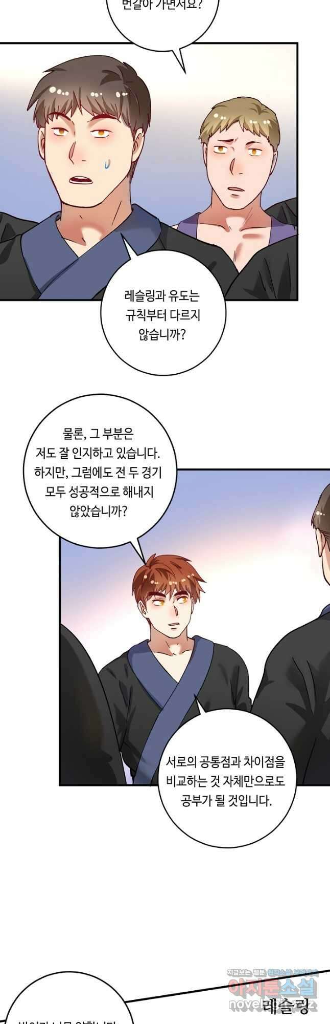 나혼자 어그로성 레벨업 165화 4