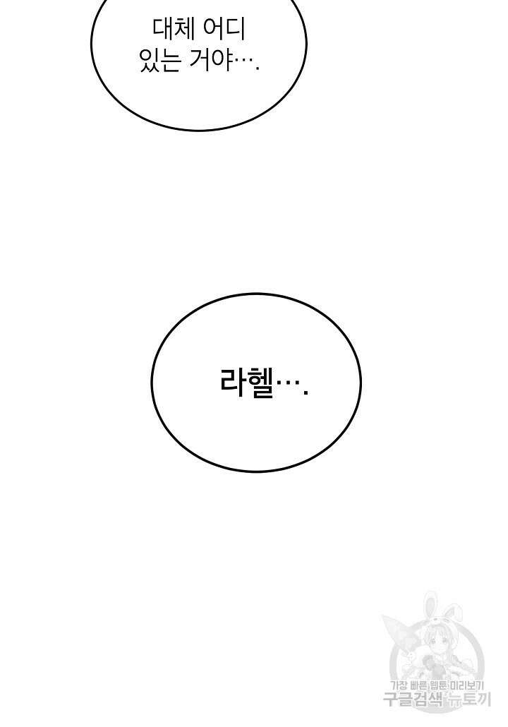 여주인공이 나를 새언니로 점찍었다 4화 12