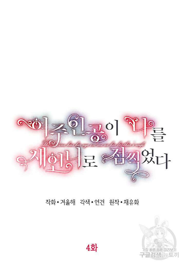 여주인공이 나를 새언니로 점찍었다 4화 13