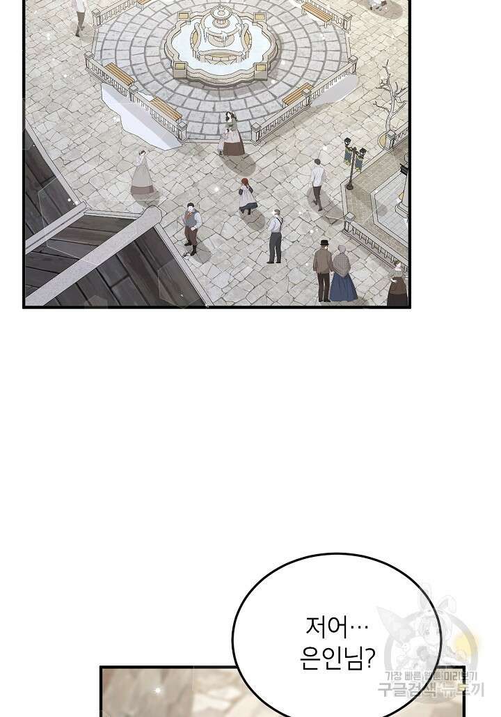 여주인공이 나를 새언니로 점찍었다 4화 15
