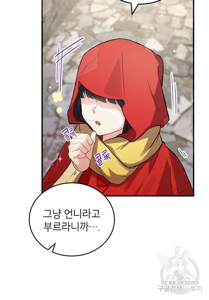 여주인공이 나를 새언니로 점찍었다 4화 16