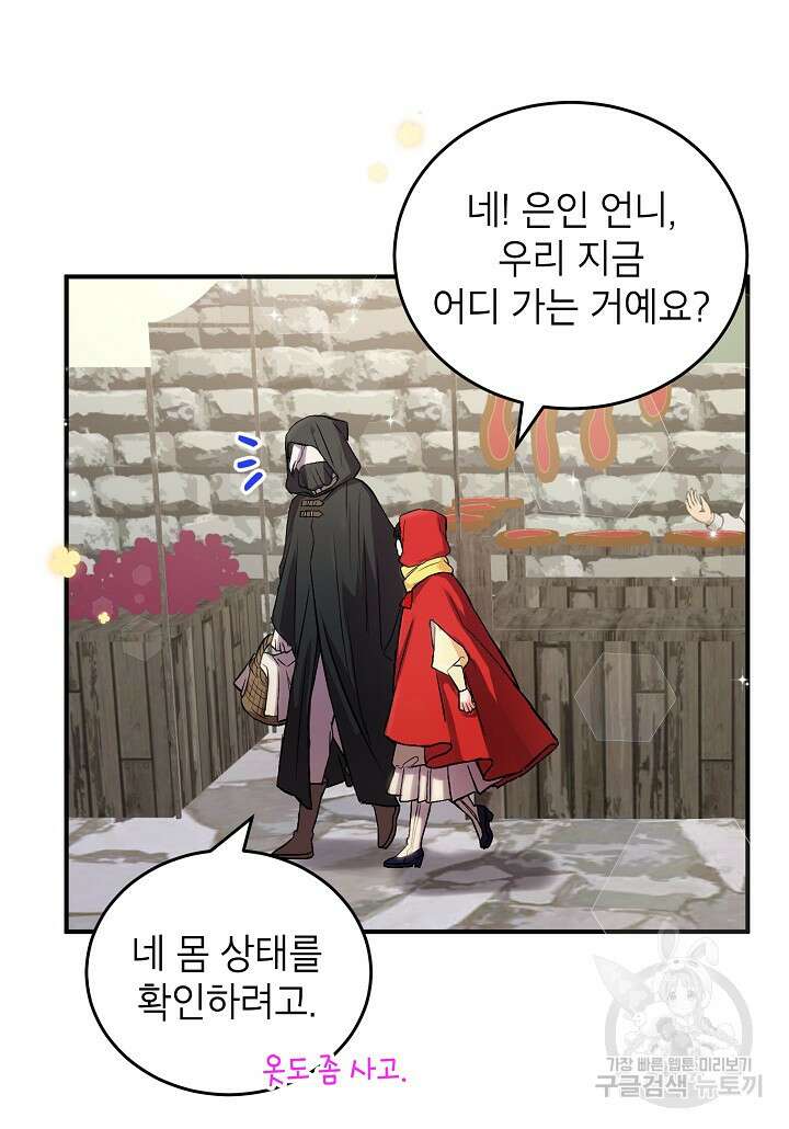 여주인공이 나를 새언니로 점찍었다 4화 17