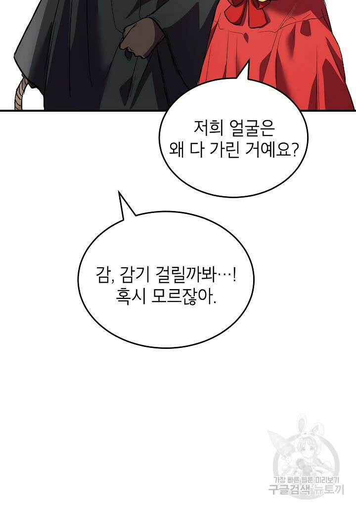 여주인공이 나를 새언니로 점찍었다 4화 19