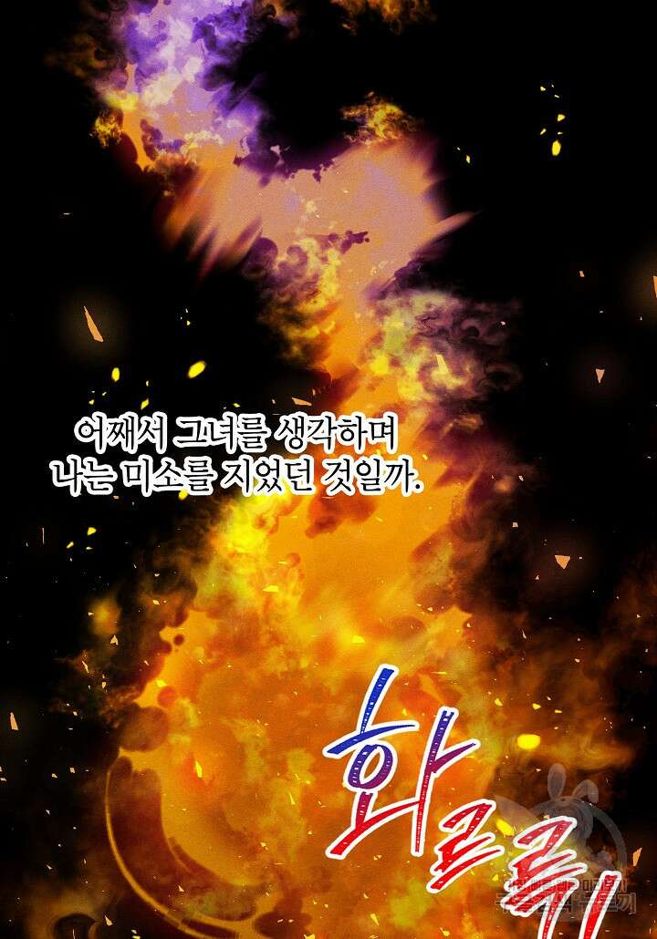 여주인공이 나를 새언니로 점찍었다 14화 2