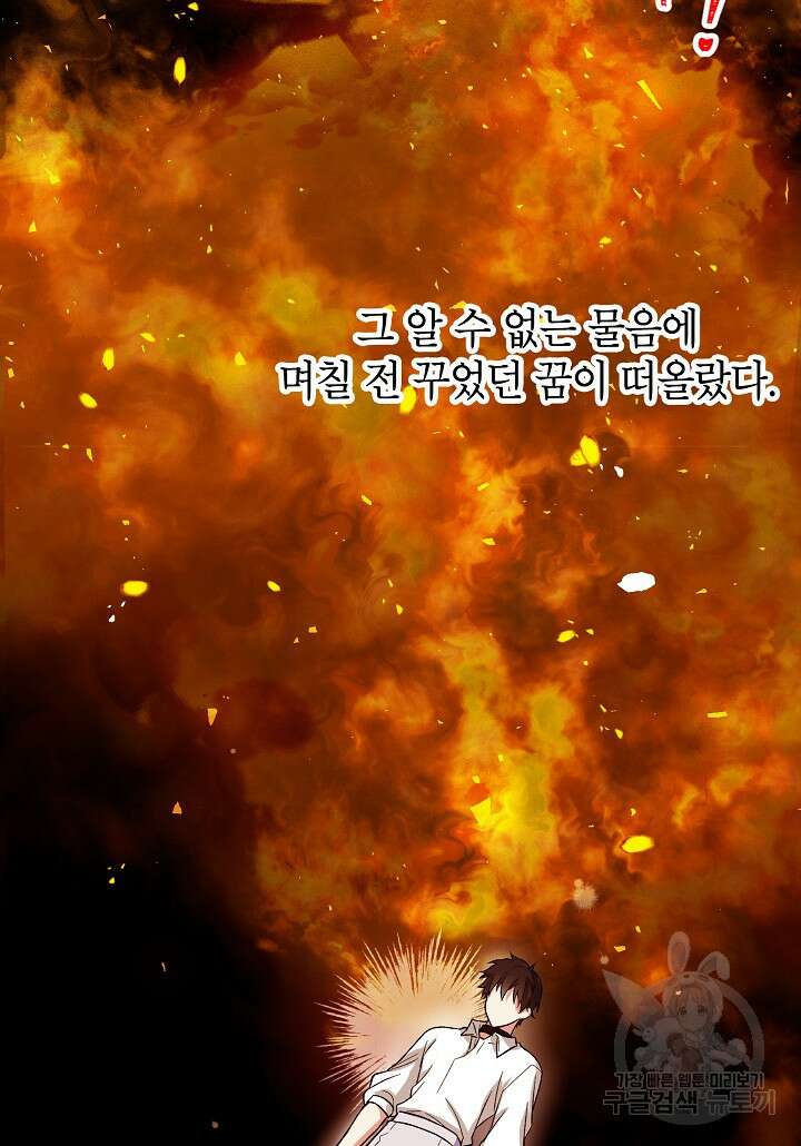 여주인공이 나를 새언니로 점찍었다 14화 3
