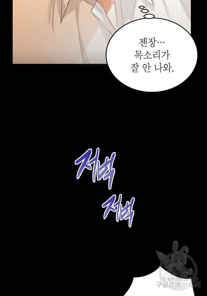 여주인공이 나를 새언니로 점찍었다 14화 13