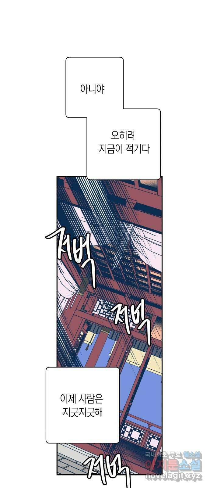 달이 없는 나라 67화 1