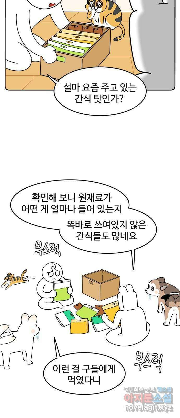 도전! 집콕취미 6화) 수제 간식을 만들자! 4