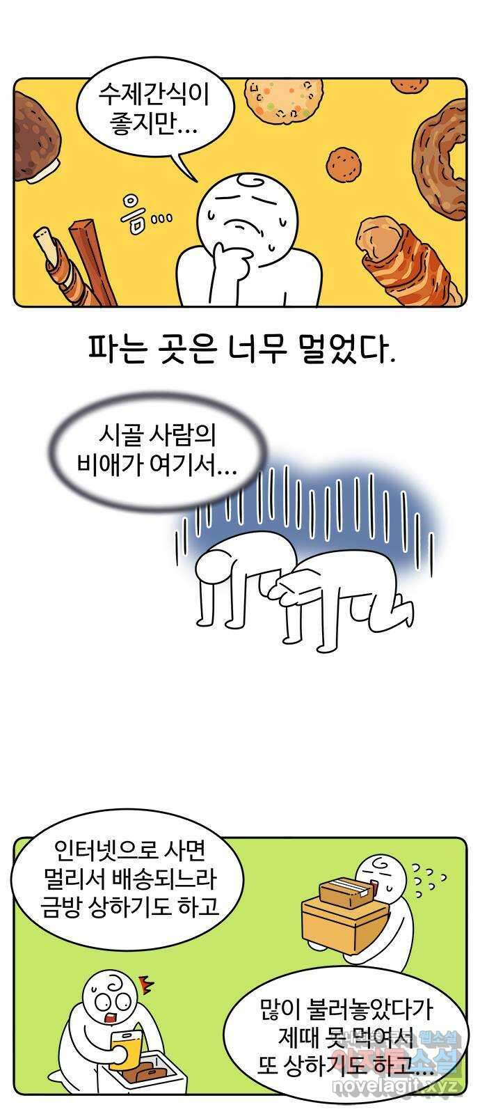 도전! 집콕취미 6화) 수제 간식을 만들자! 5