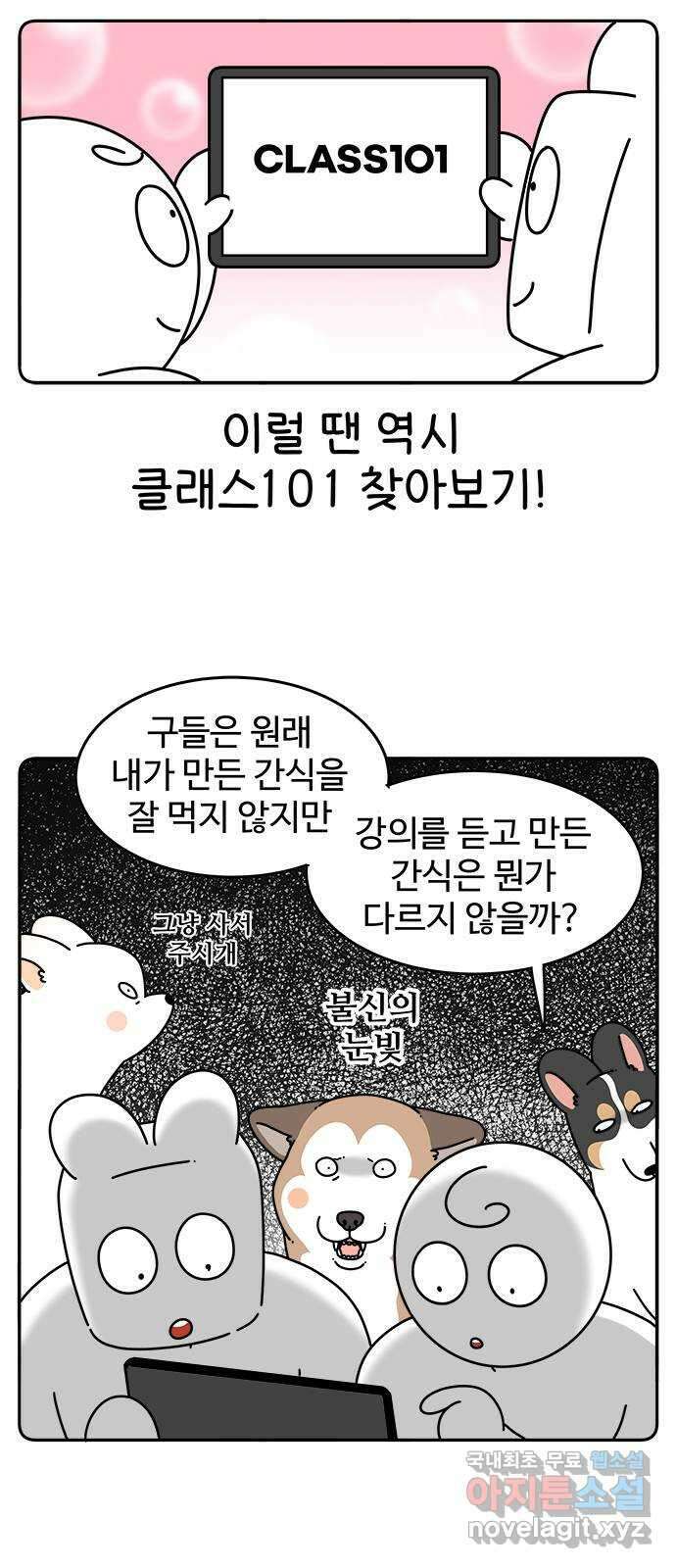 도전! 집콕취미 6화) 수제 간식을 만들자! 6