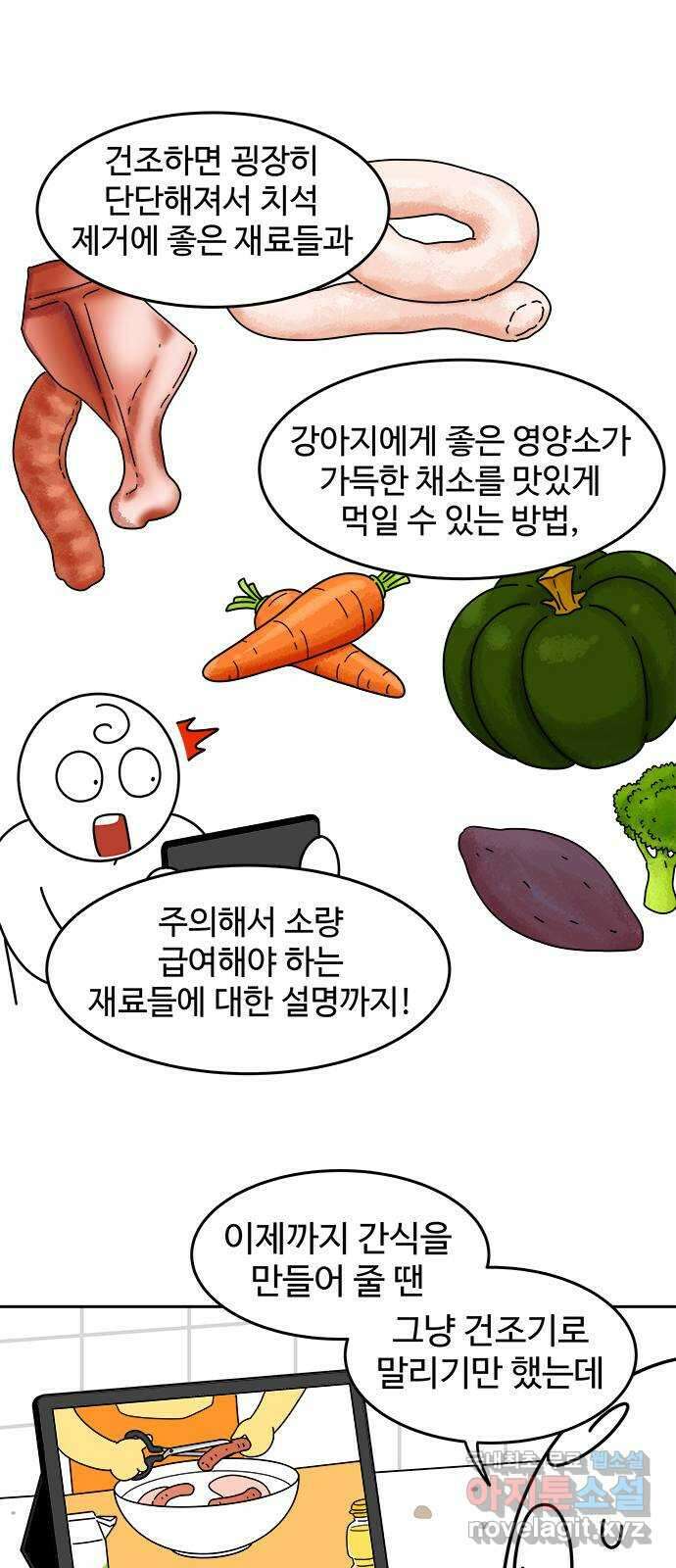 도전! 집콕취미 6화) 수제 간식을 만들자! 7